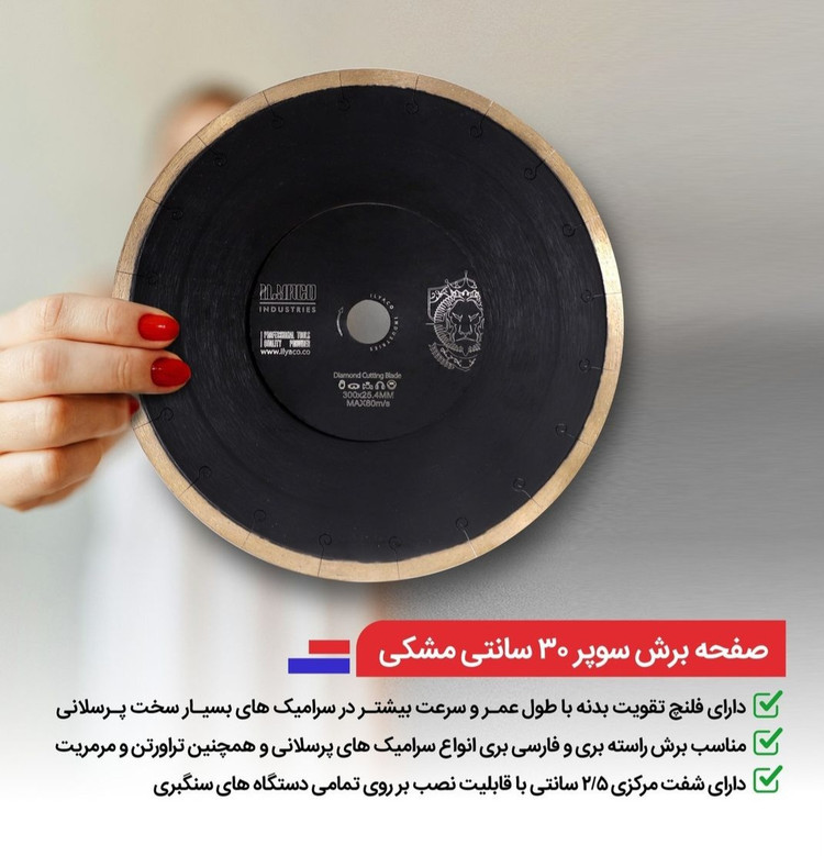 صفحه برش 300 میلیمتر دستگاه آب بر سوپر ایلیاکو